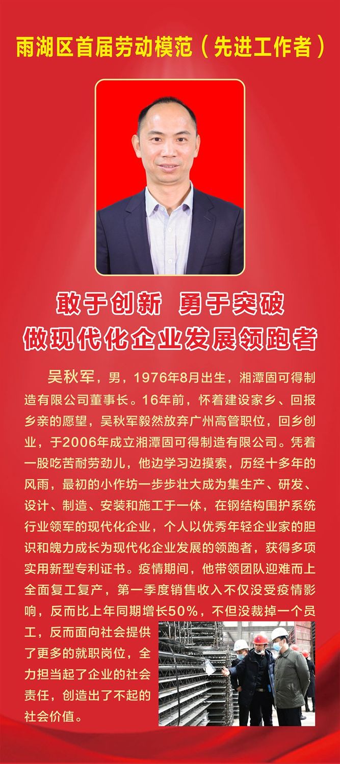 吴总五一劳动模范介绍_副本.jpg